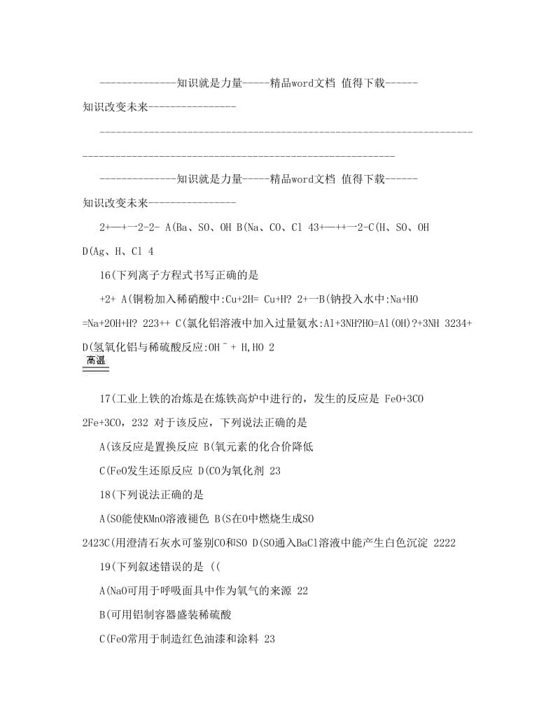 最新江苏省阜宁县第一中学-高一上学期期末考试化学试题优秀名师资料.doc_第3页