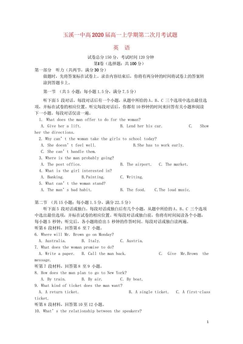 云南省玉溪市玉溪一中2017_2018学年高一英语上学期第二次月考试题2018053002165.wps_第1页