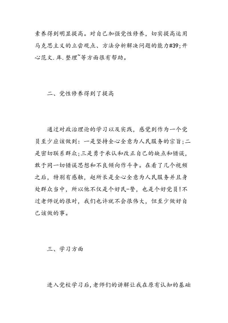 学习自我鉴定范文3篇.doc_第2页