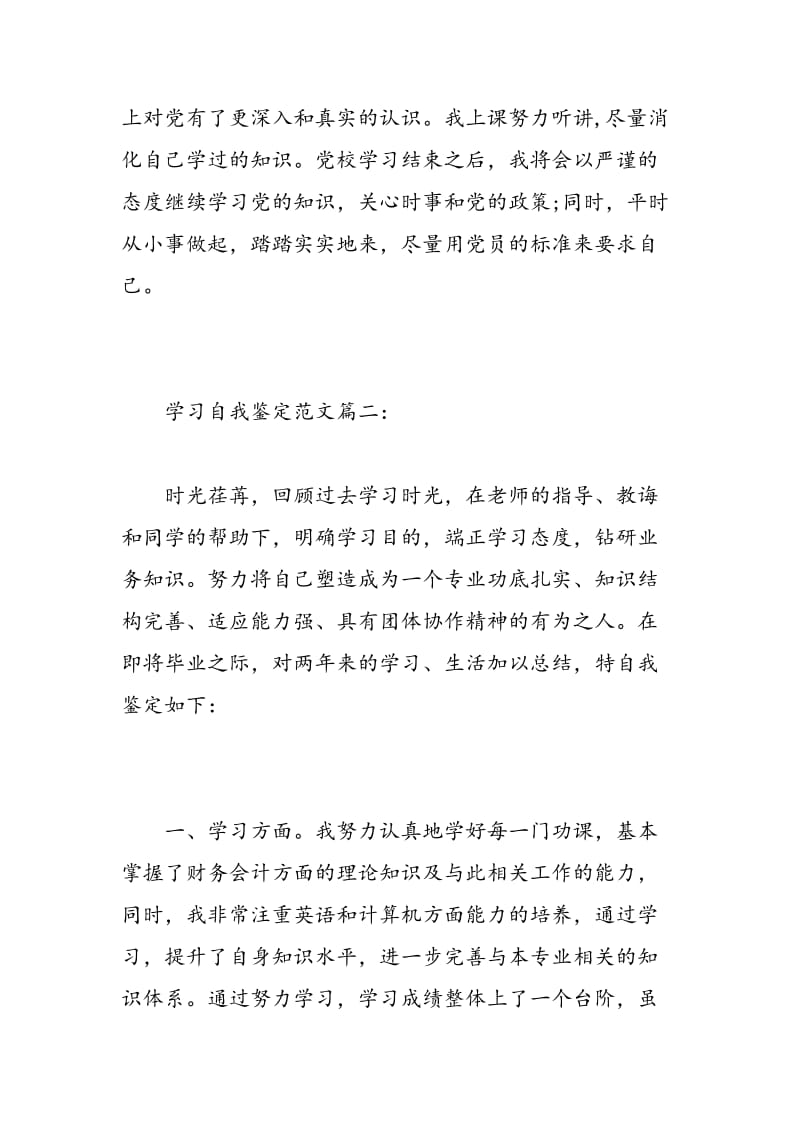 学习自我鉴定范文3篇.doc_第3页