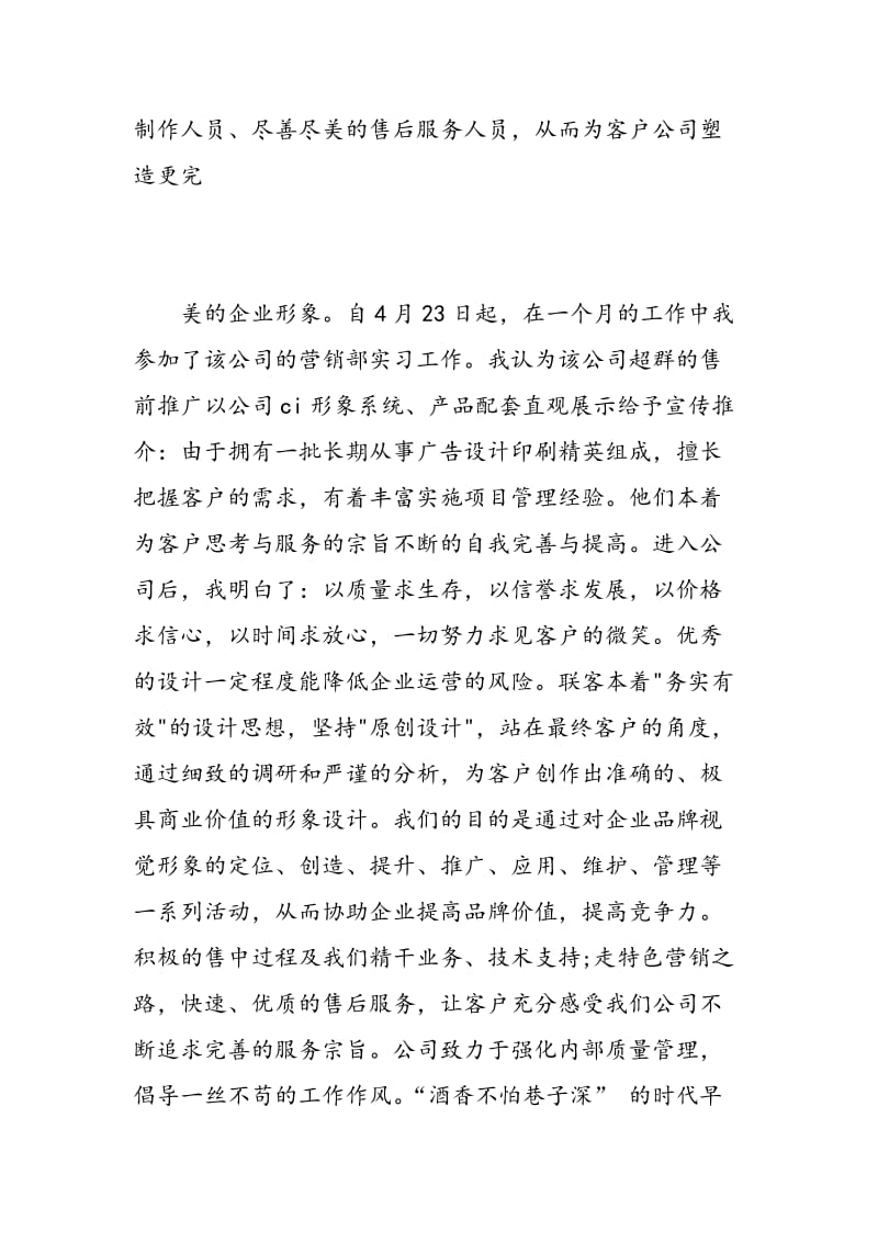 广告专业实习心得体会范文.doc_第2页