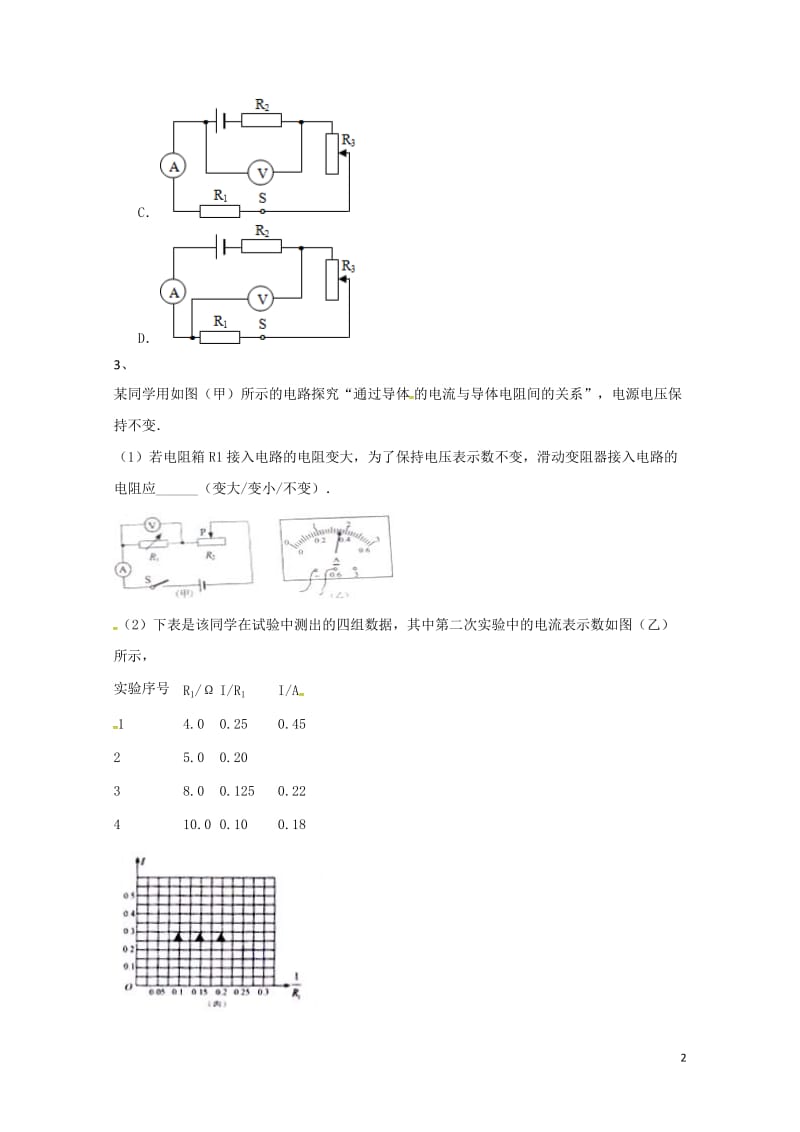 吉林省吉林市中考物理综合复习电流与电阻电压关系实验精选试题3无答案新人教版20180522258.doc_第2页