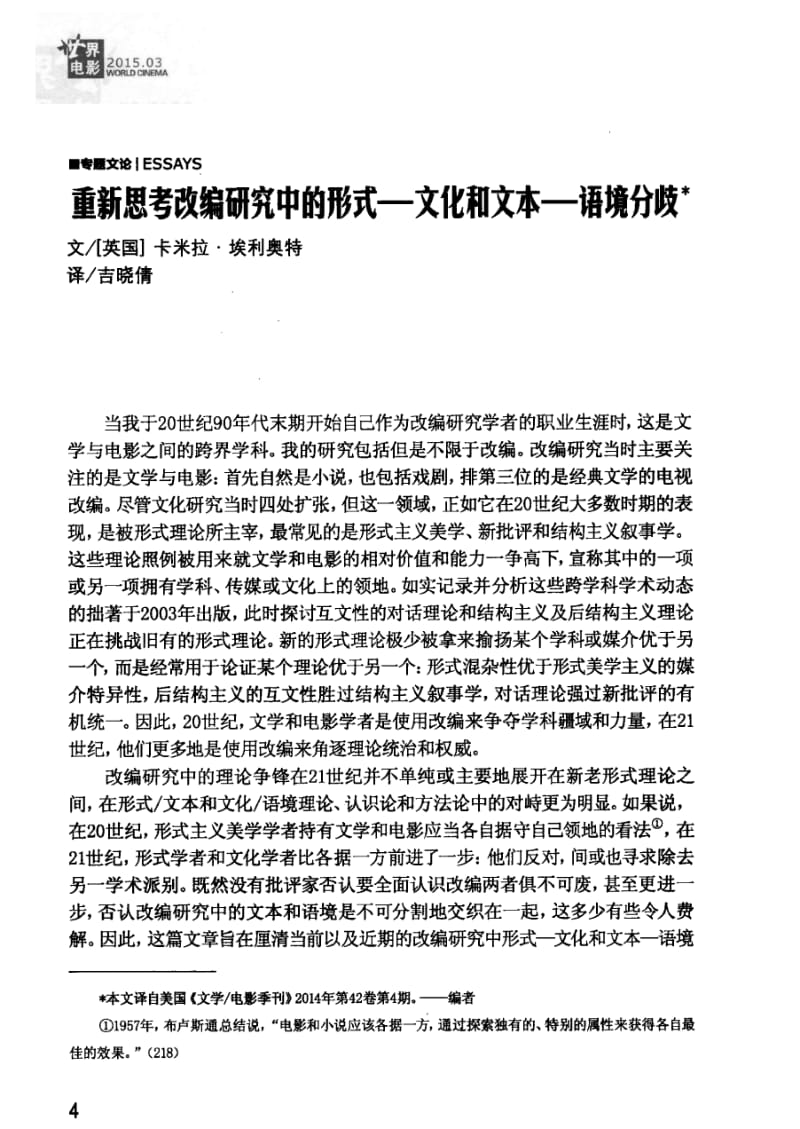 重新思考改编研究中的形式—文化和文本—语境分歧.pdf_第1页