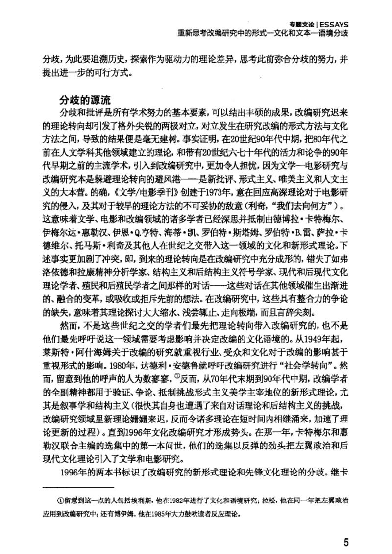 重新思考改编研究中的形式—文化和文本—语境分歧.pdf_第2页