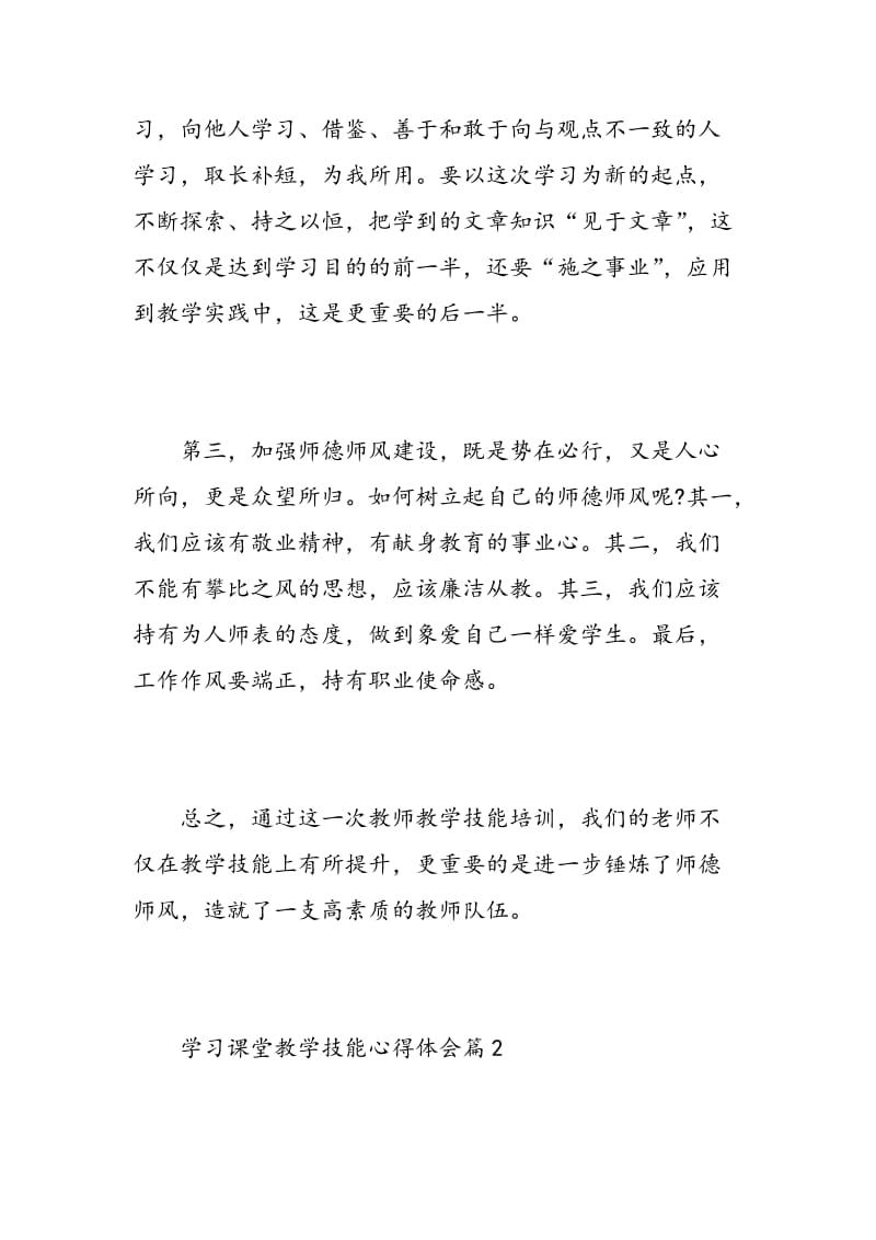 学习课堂教学技能心得体会.doc_第2页