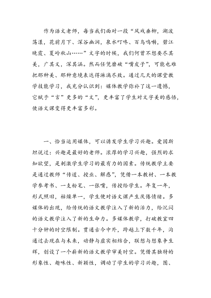 学习课堂教学技能心得体会.doc_第3页