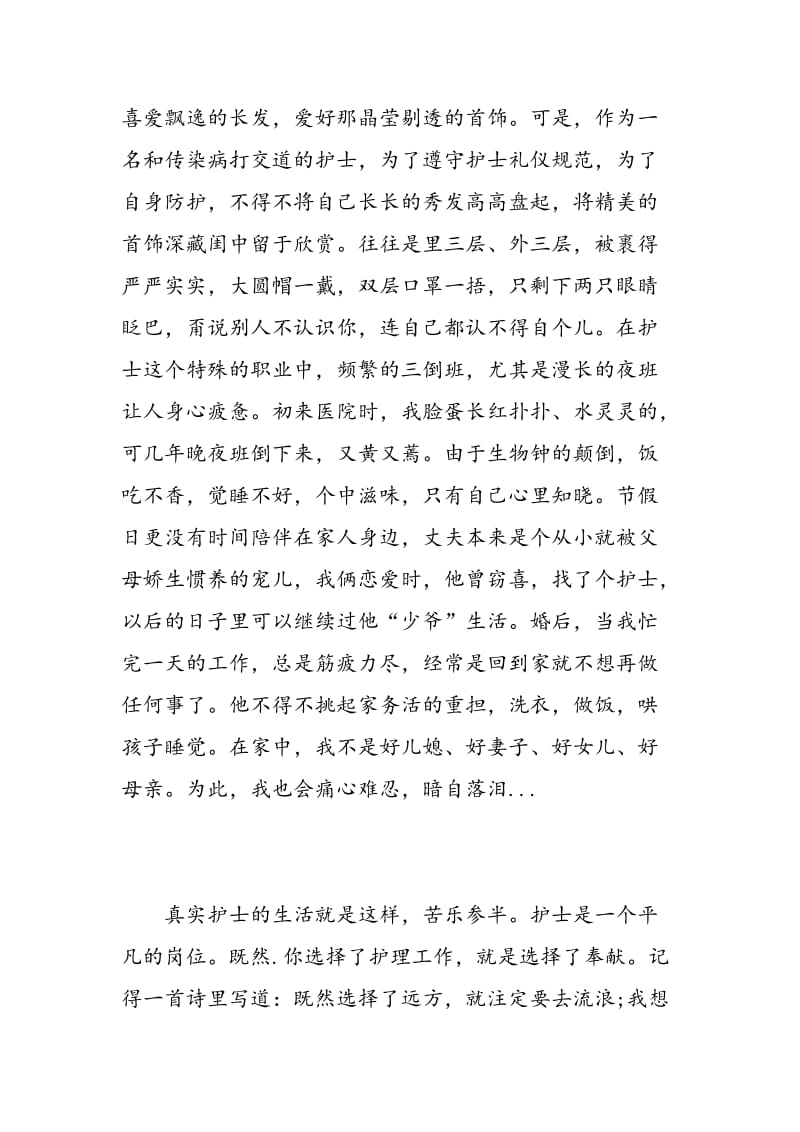 护士学习ppt心得体会.doc_第3页