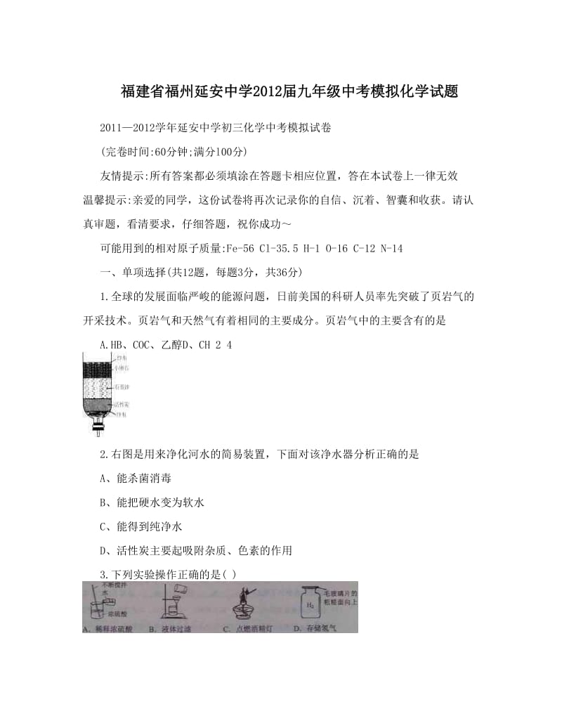 最新福建省福州延安中学届九年级中考模拟化学试题优秀名师资料.doc_第1页