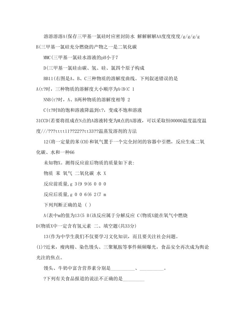 最新福建省福州延安中学届九年级中考模拟化学试题优秀名师资料.doc_第3页