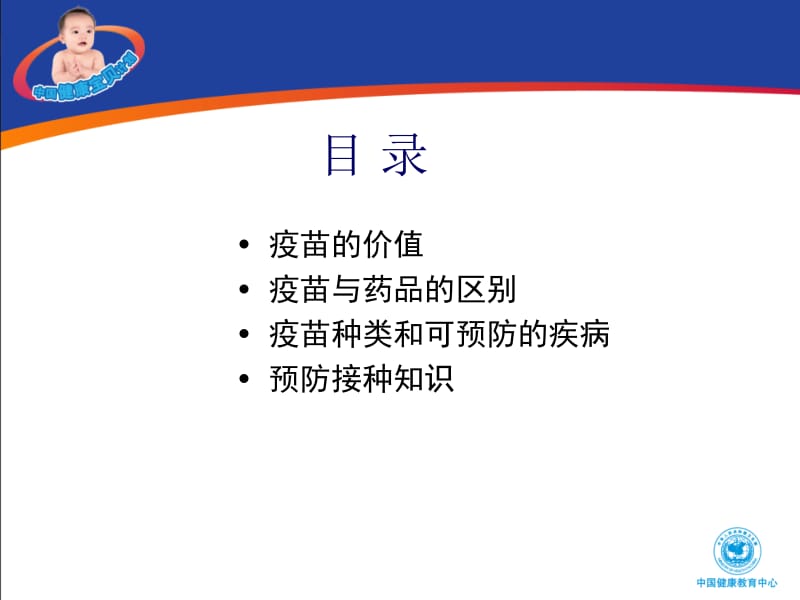 保护宝宝远离疾病-定稿名师编辑PPT课件.ppt_第2页