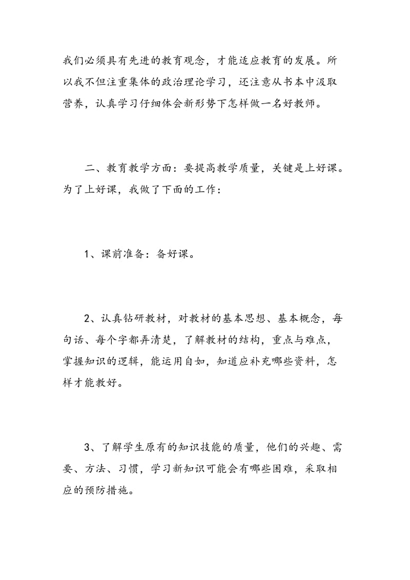 小学教师实习自我鉴定范文.doc_第2页