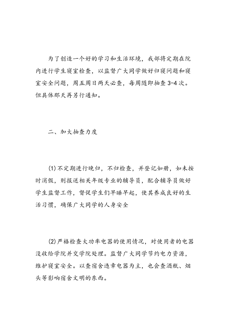 学生会部门总结计划优选例文.doc_第2页