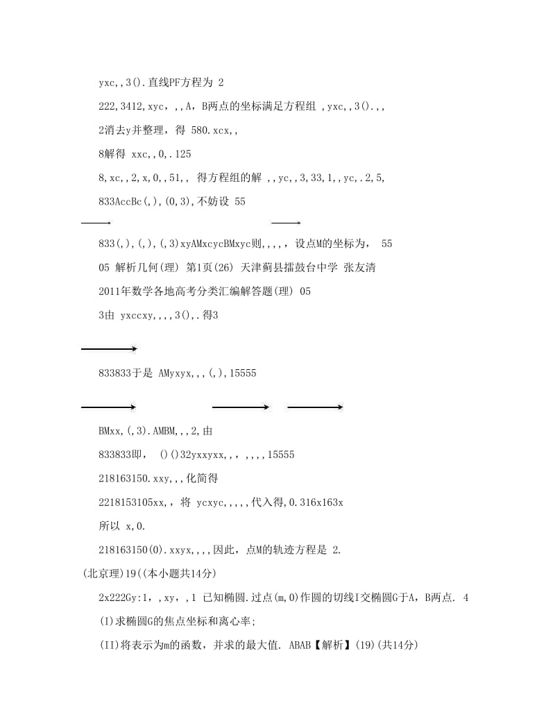 最新数学高考分类汇编解答题(理)05——解析几何优秀名师资料.doc_第2页