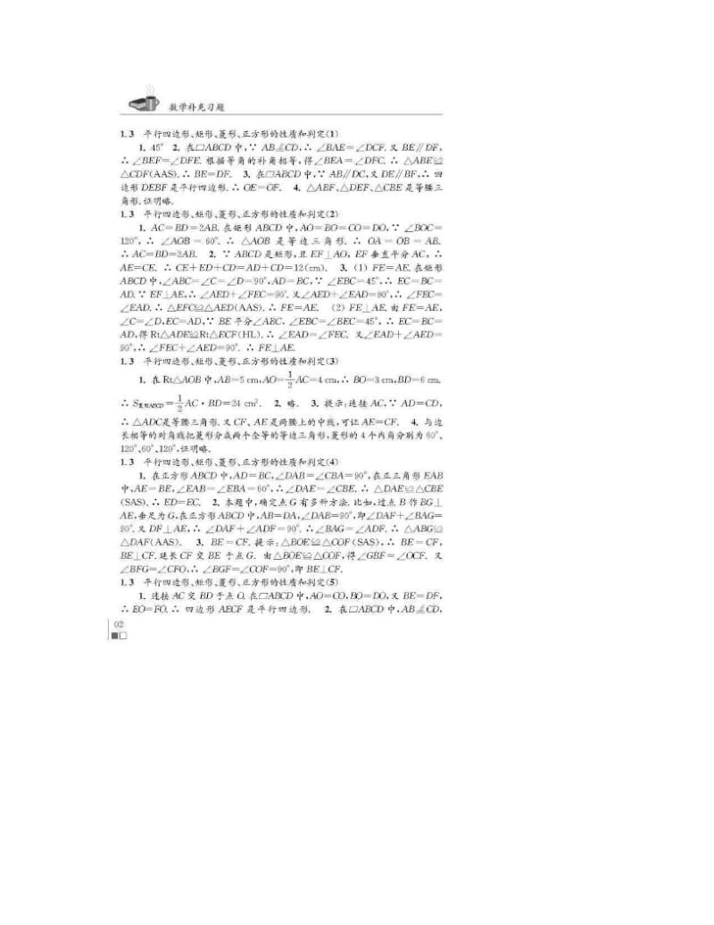 最新秋九年级上册《数学补充习题》答案6优秀名师资料.doc_第3页