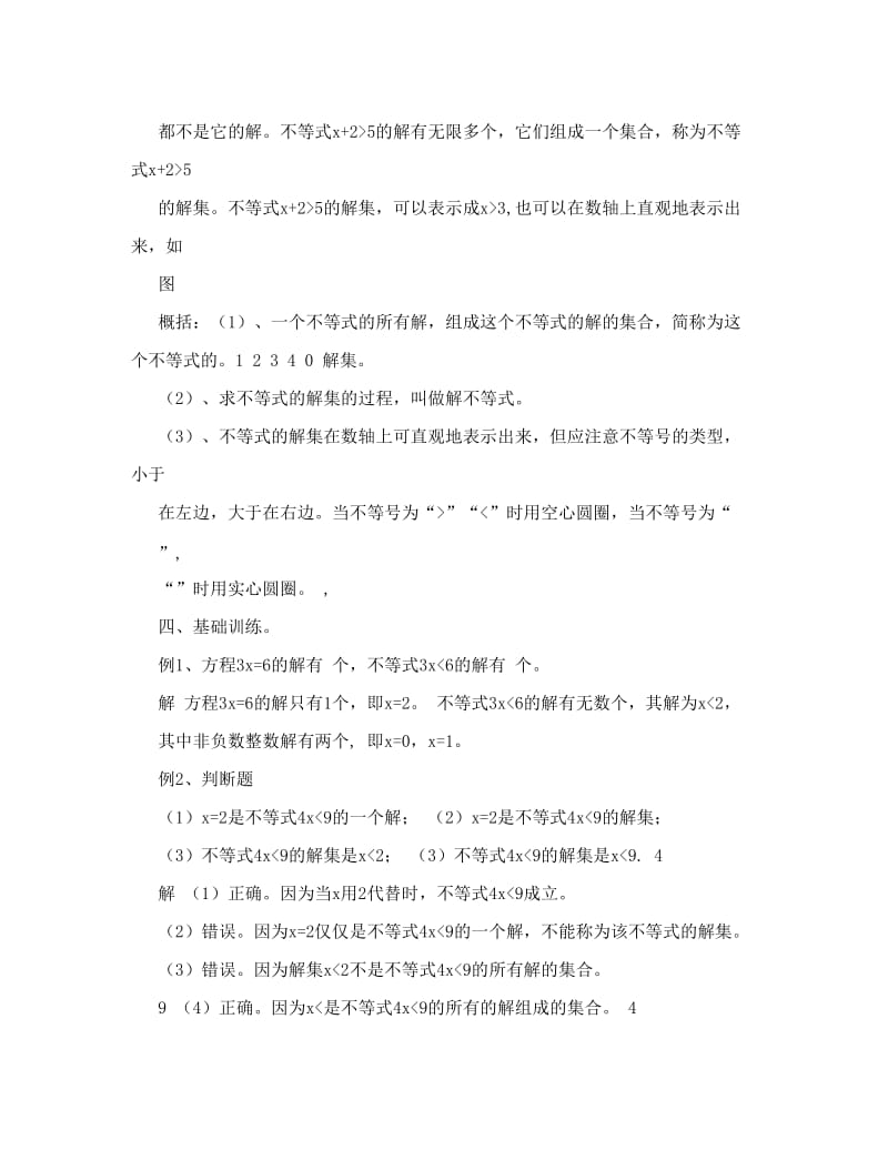 最新数学同步练习题考试题试卷教案华师版八年级数学不等式的解集1优秀名师资料.doc_第2页