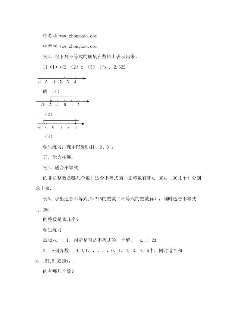 最新数学同步练习题考试题试卷教案华师版八年级数学不等式的解集1优秀名师资料.doc_第3页