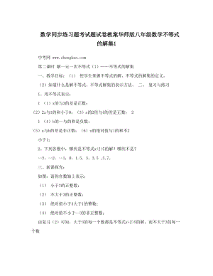 最新数学同步练习题考试题试卷教案华师版八年级数学不等式的解集1优秀名师资料.doc