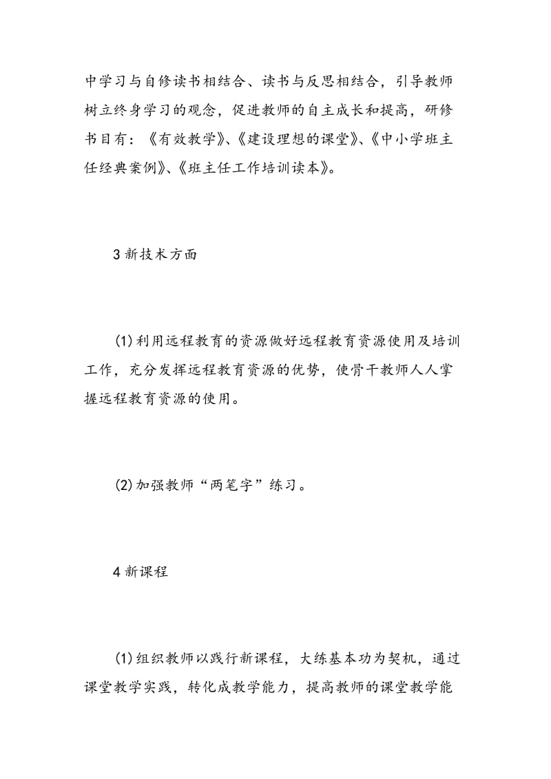 教师个人研修总结及计划.doc_第3页