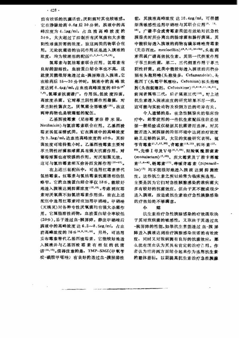 急性胰腺炎对抗生素的选用.pdf_第2页