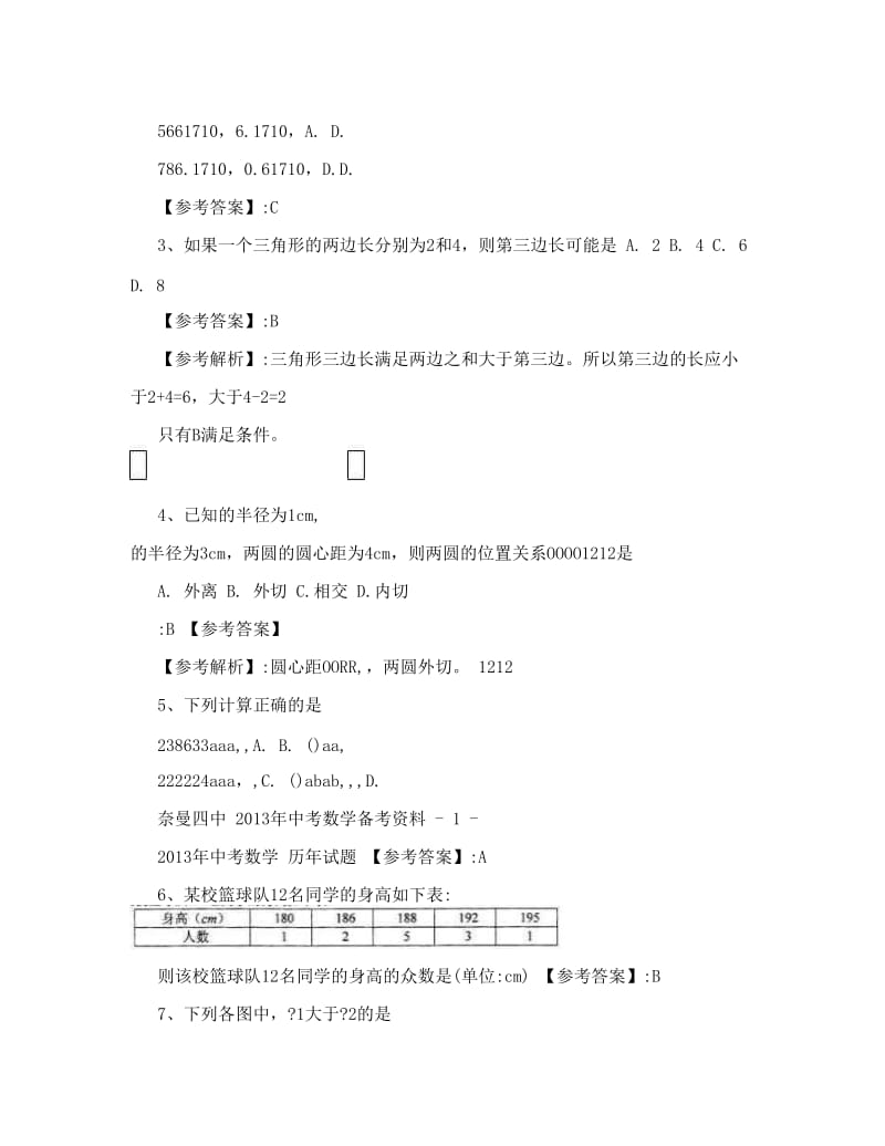 最新湖南省长沙市中考数学真题及答案解析优秀名师资料.doc_第2页