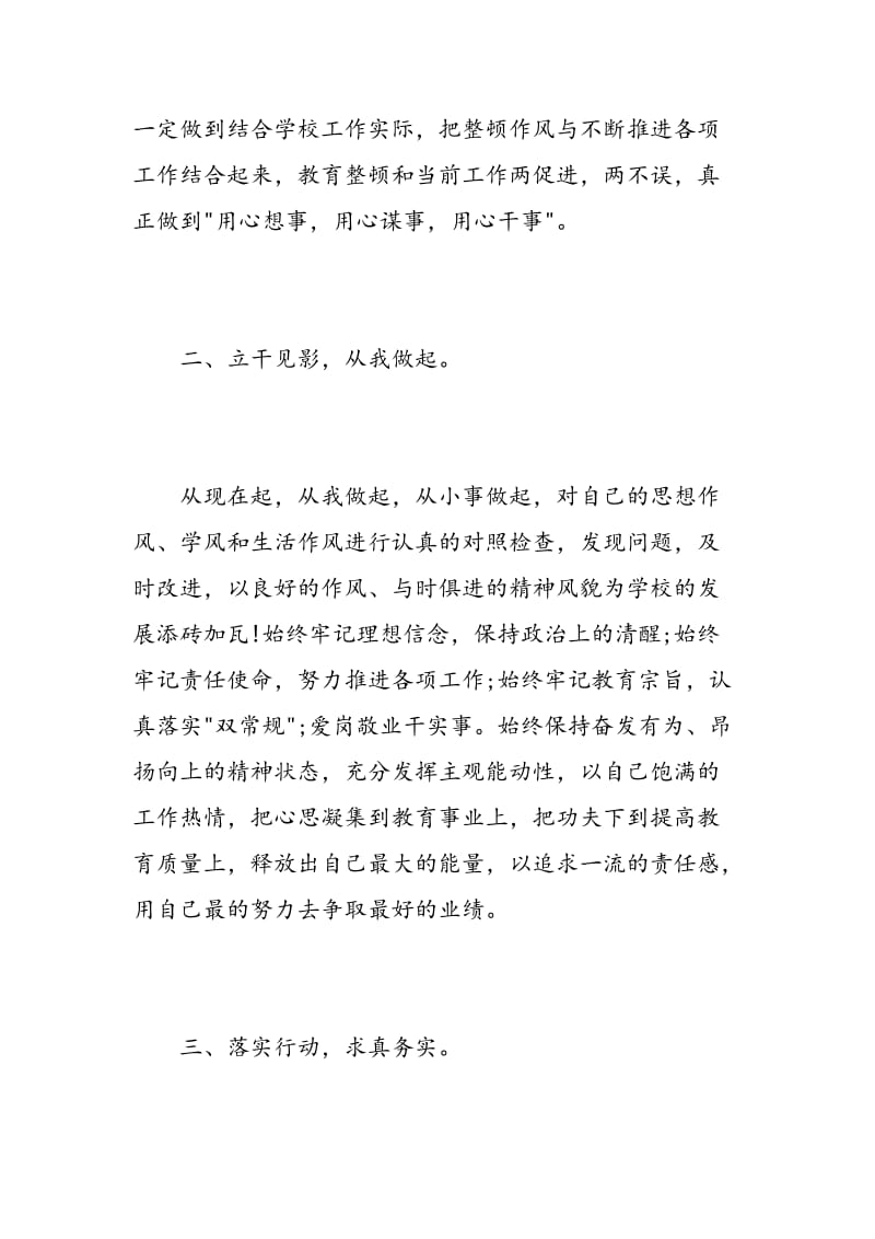 教师三新理论学习心得3篇.doc_第2页