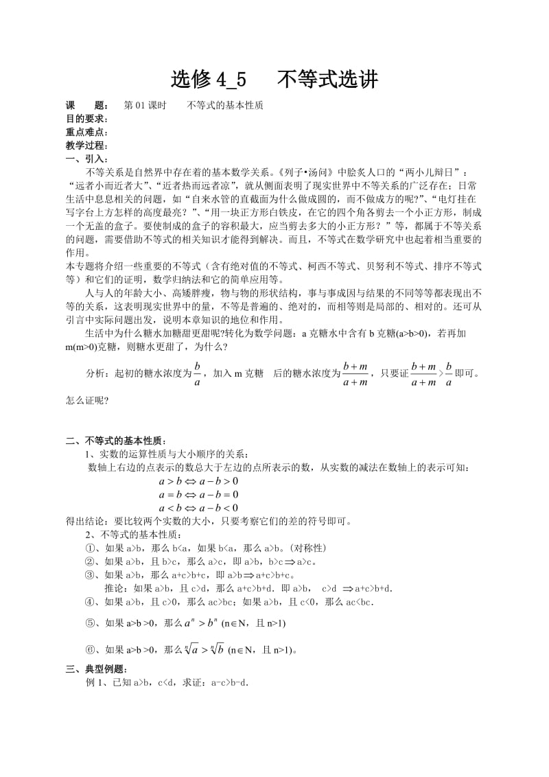 最新新课标人教A版数学选修4-5：《不等式选讲》全套教案优秀名师资料.doc_第1页