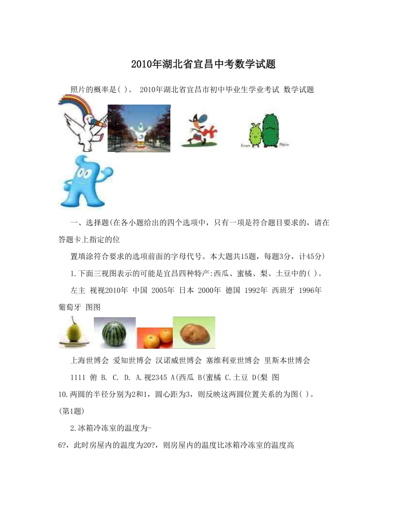 最新湖北省宜昌中考数学试题优秀名师资料.doc_第1页