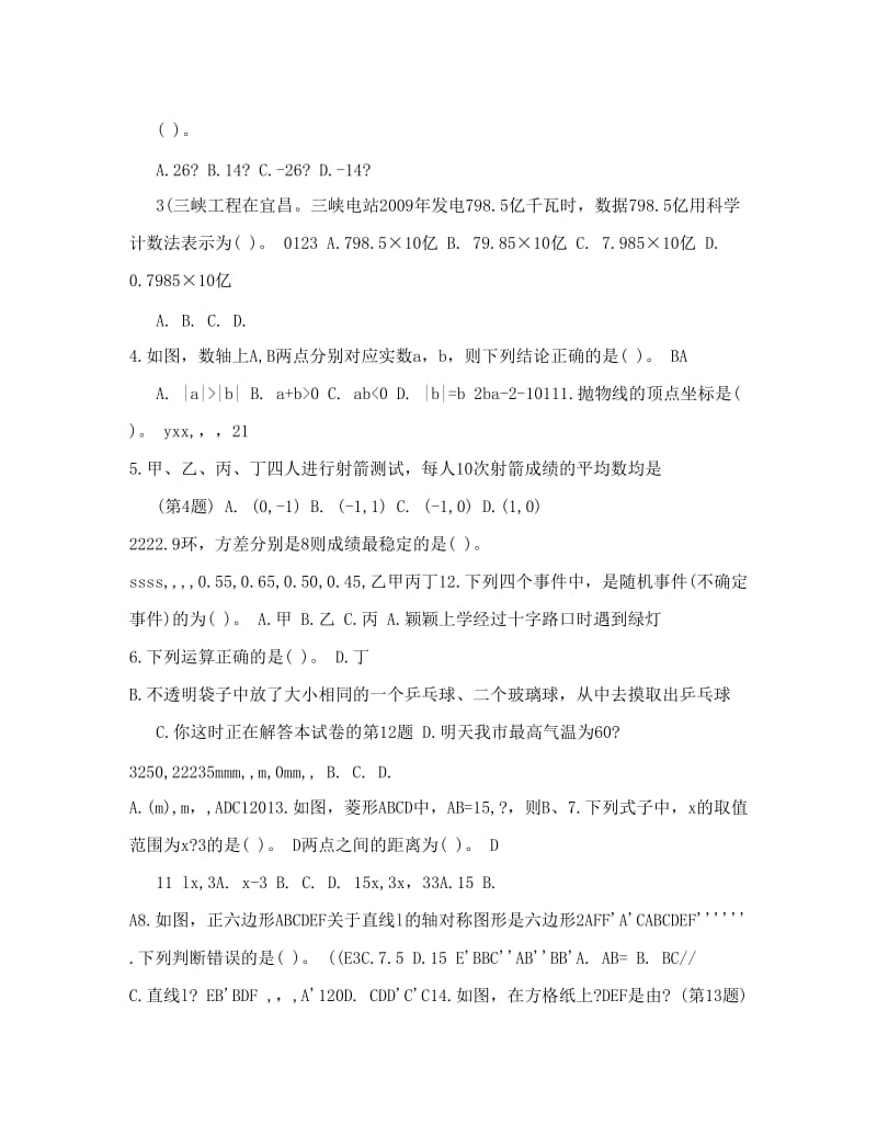 最新湖北省宜昌中考数学试题优秀名师资料.doc_第2页