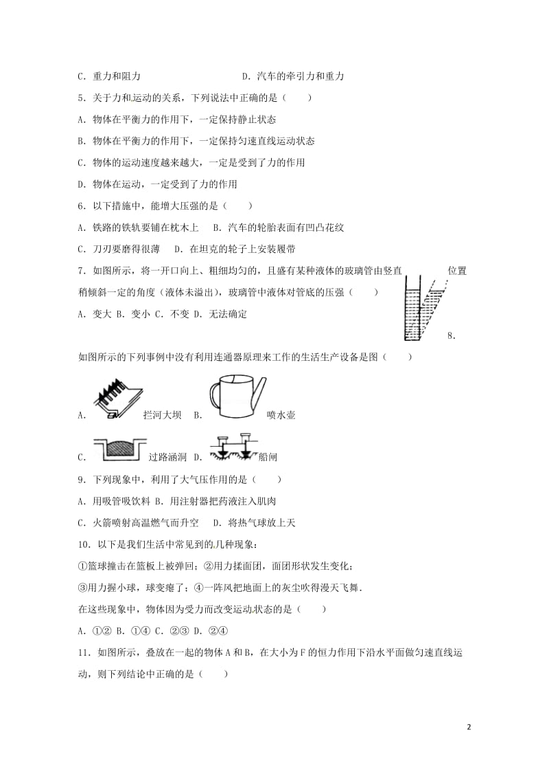 山东省博兴县八校2017_2018学年八年级物理下学期期中联考试题新人教版20180524142.doc_第2页