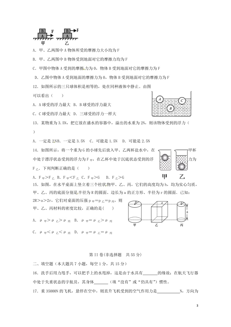 山东省博兴县八校2017_2018学年八年级物理下学期期中联考试题新人教版20180524142.doc_第3页