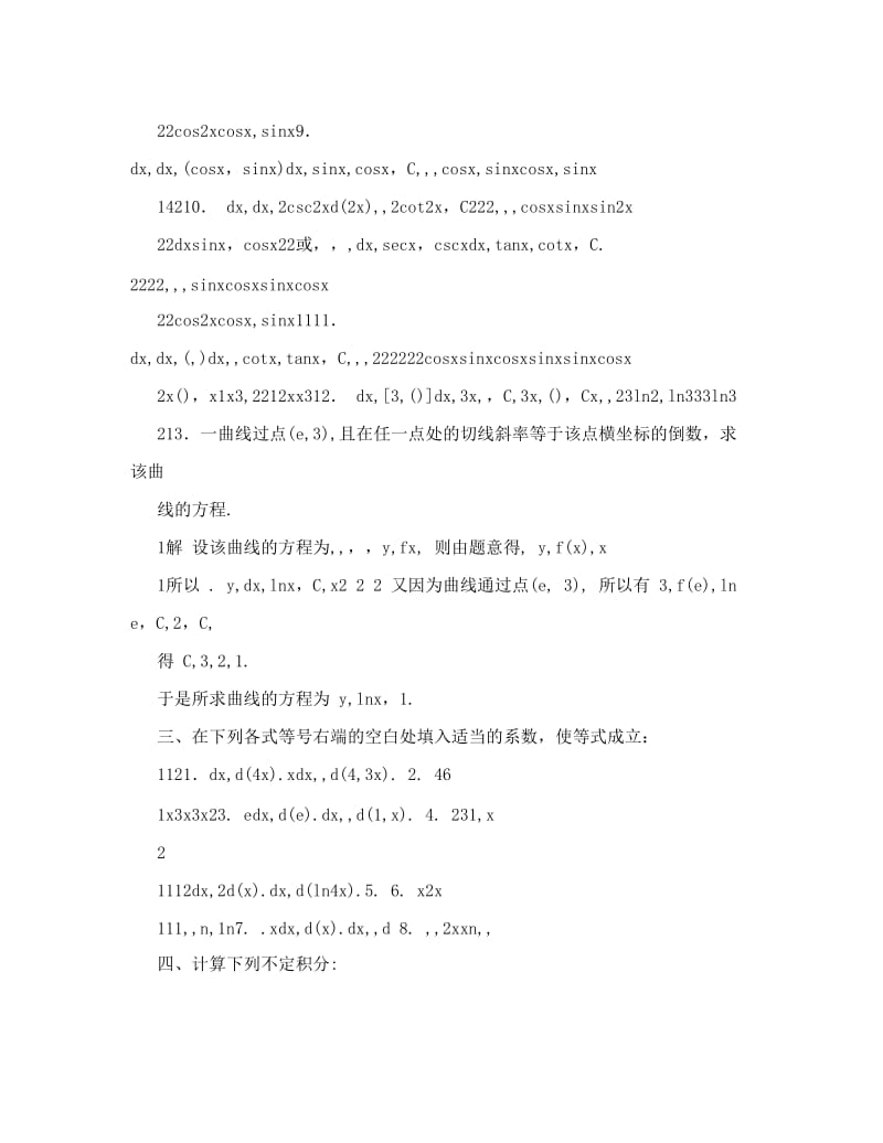 最新第四章高等数学试题及答案优秀名师资料.doc_第2页