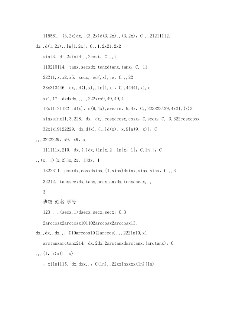 最新第四章高等数学试题及答案优秀名师资料.doc_第3页