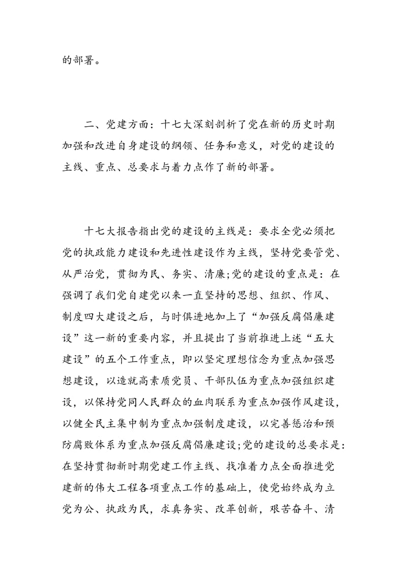 学习十七大党建心得体会范文.doc_第3页