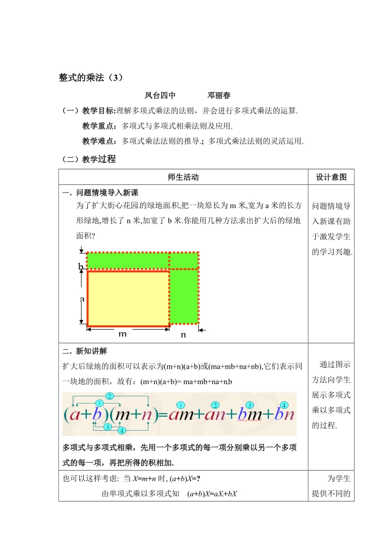 《整式的乘法》第三课时参考教案-教学文档.doc_第1页