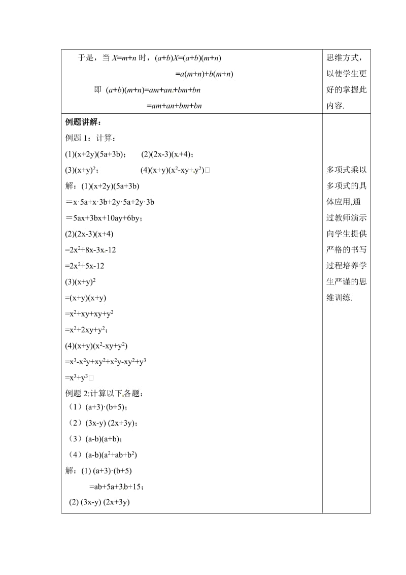 《整式的乘法》第三课时参考教案-教学文档.doc_第2页