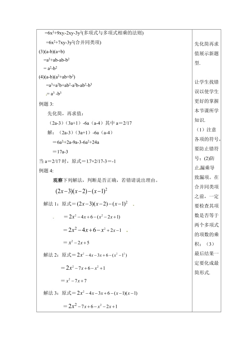 《整式的乘法》第三课时参考教案-教学文档.doc_第3页