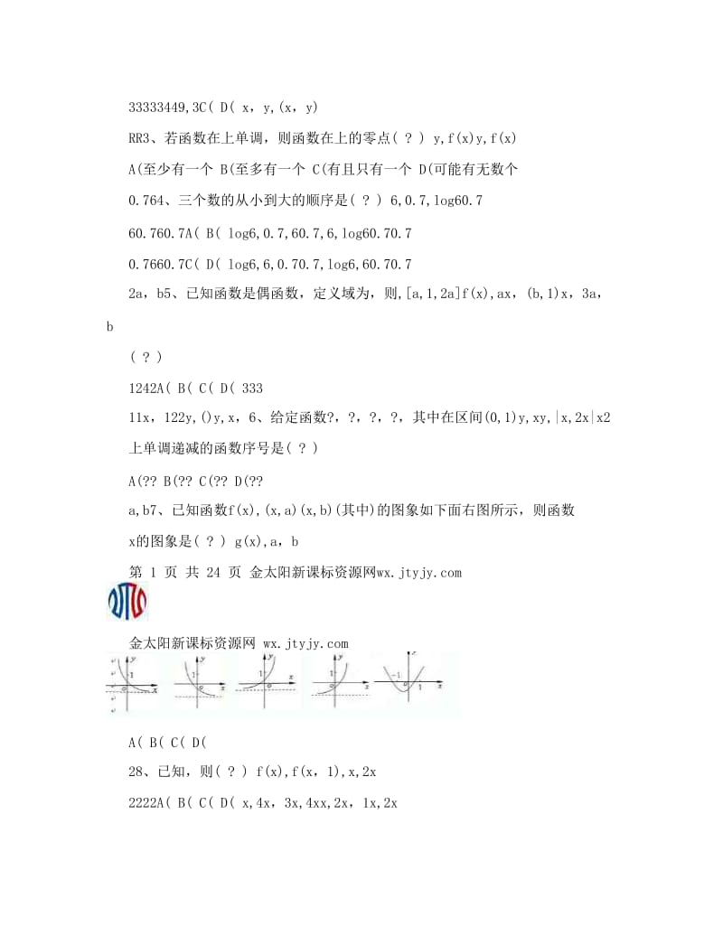 最新浙江省宁波四中-高一上学期期中考试数学试题优秀名师资料.doc_第2页