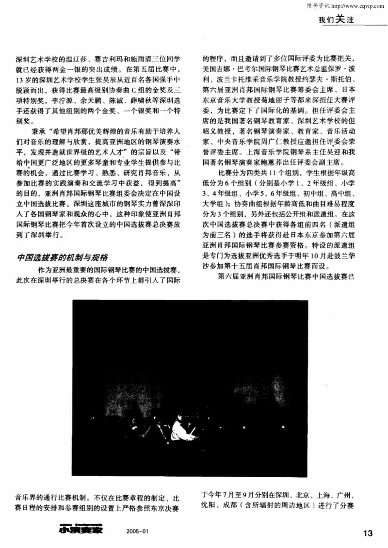 我们距“肖邦”并不遥远——观摩“第六届亚洲肖邦国际钢琴比赛中国选拔赛总决赛”侧记.pdf_第2页