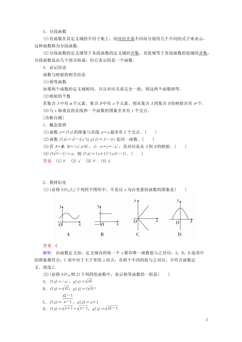 2019版高考数学一轮复习第2章函数导数及其应用2.1函数及其表示学案理201805212106.doc_第2页