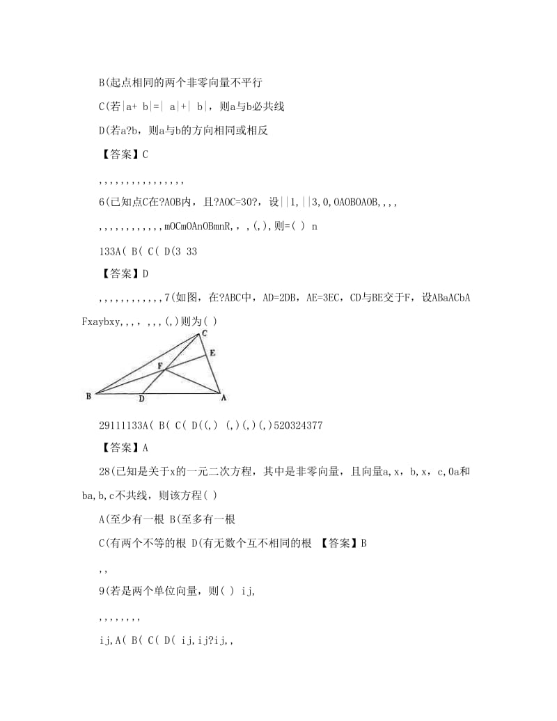 最新贵州省贵阳二中-度上学期月月考卷高二数学（文科）优秀名师资料.doc_第2页