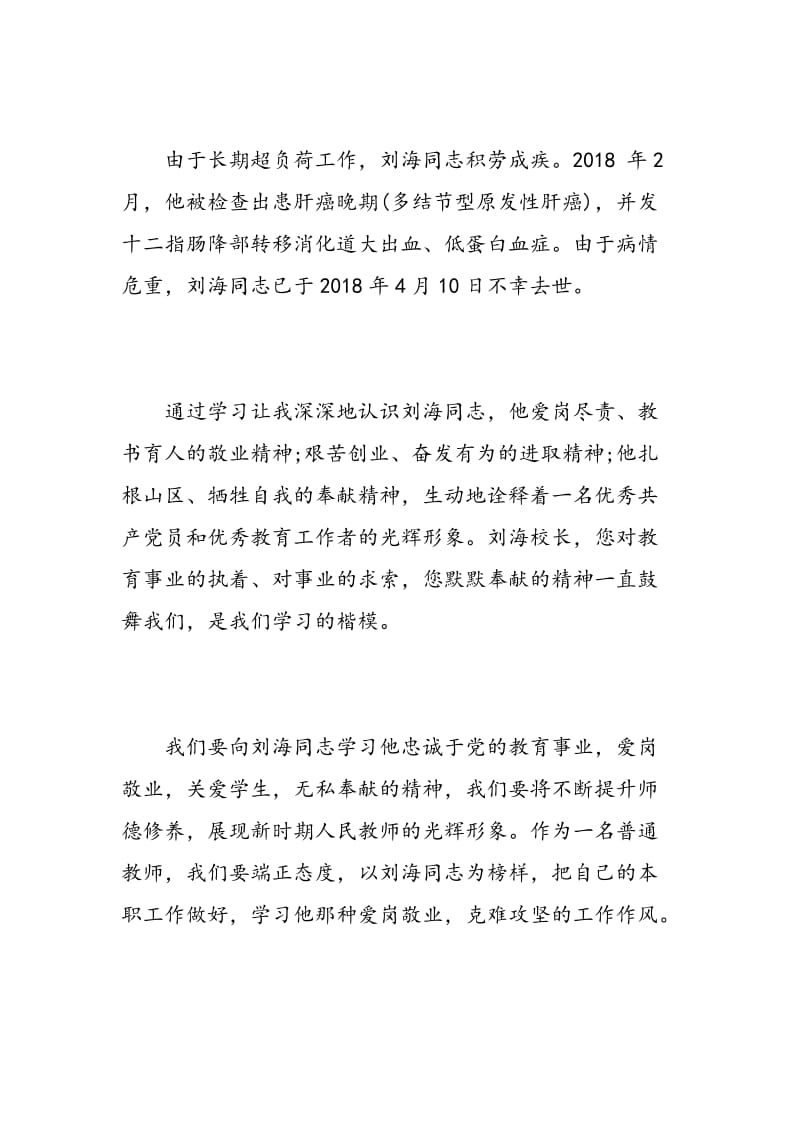 学习刘海老师心得体会范文.doc_第3页