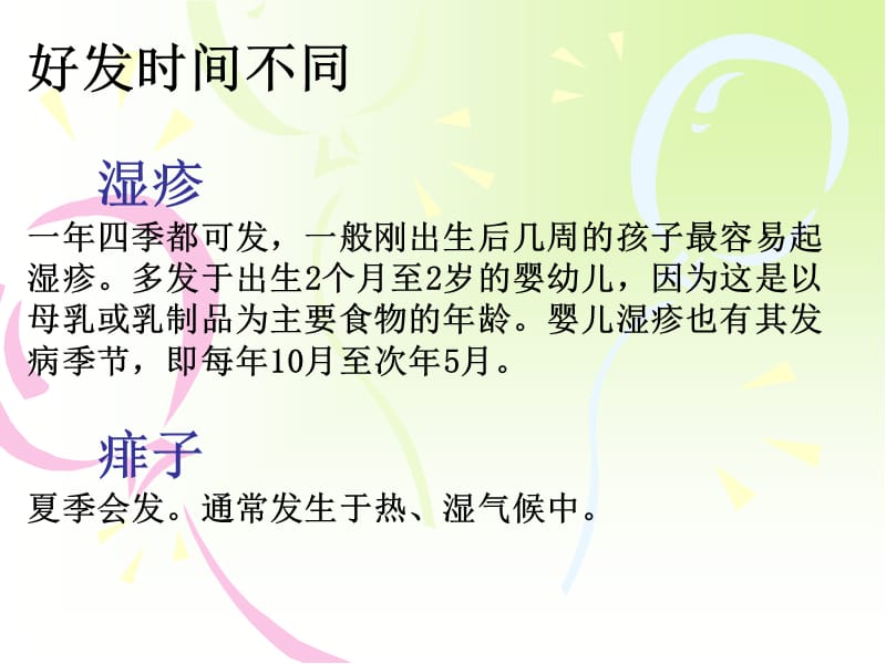 婴儿湿疹与痱子的区别名师编辑PPT课件.ppt_第3页