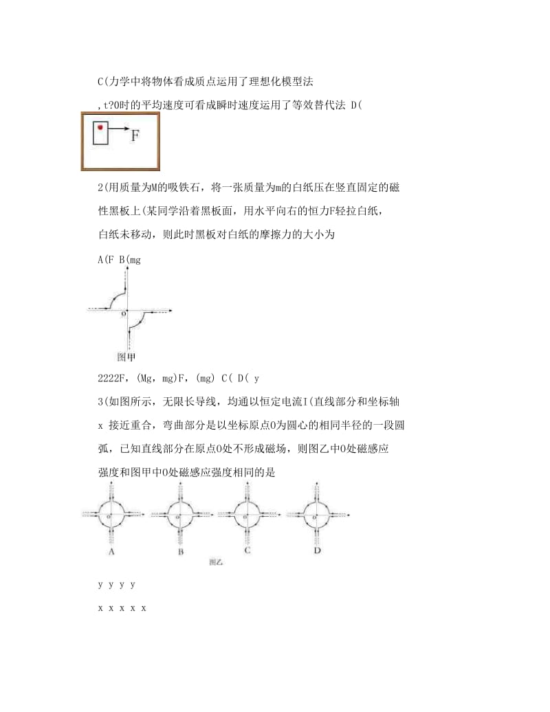 最新江苏省苏锡常镇四市届高三5月教学情况调研（二）物理试题+Word版含答案（++高考）优秀名师资料.doc_第2页