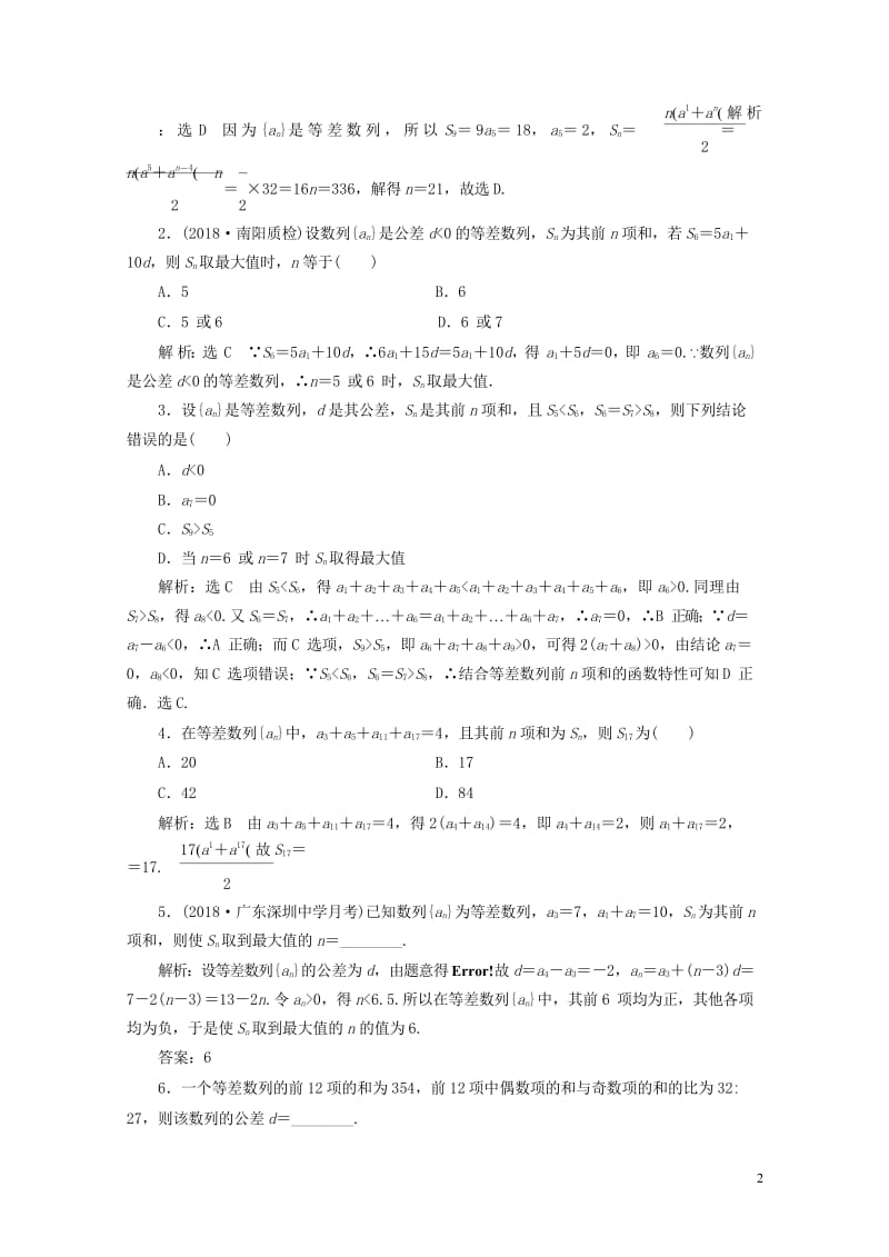 通用版2019版高考数学一轮复习第六章数列课时达标检测二十八等差数列及其前n项和理201805293.wps_第3页