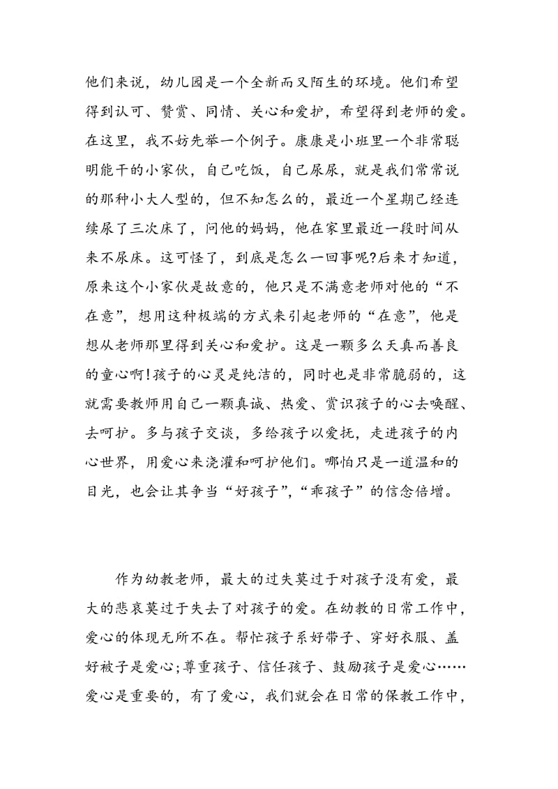 幼儿园教师教学心得3篇_幼儿教师工作心得体会.doc_第2页