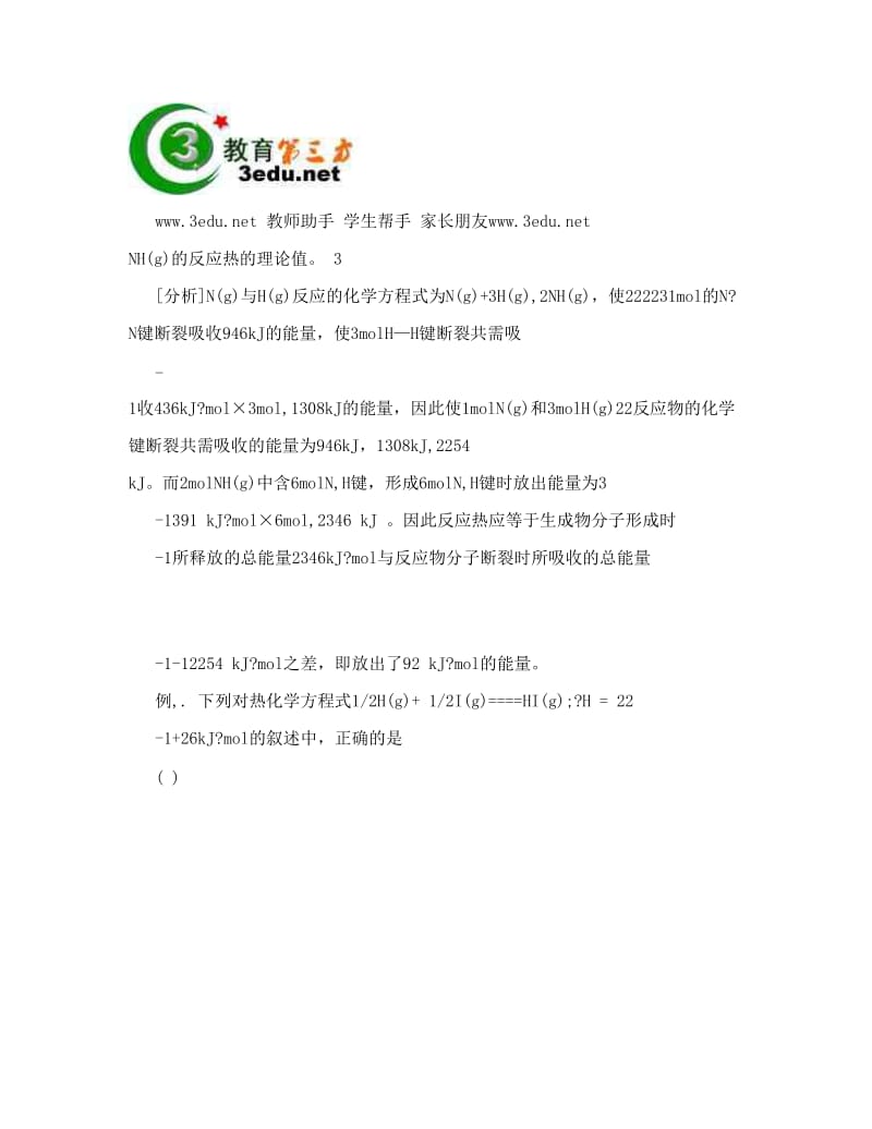 最新高一化学反应中的热量变化优秀名师资料.doc_第3页