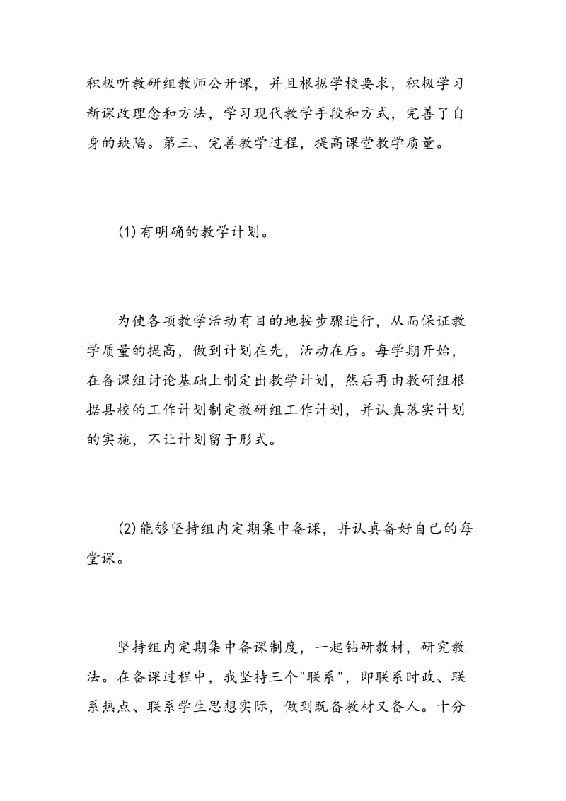 政治教师转正自我鉴定书.doc_第2页