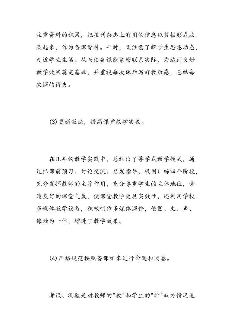 政治教师转正自我鉴定书.doc_第3页