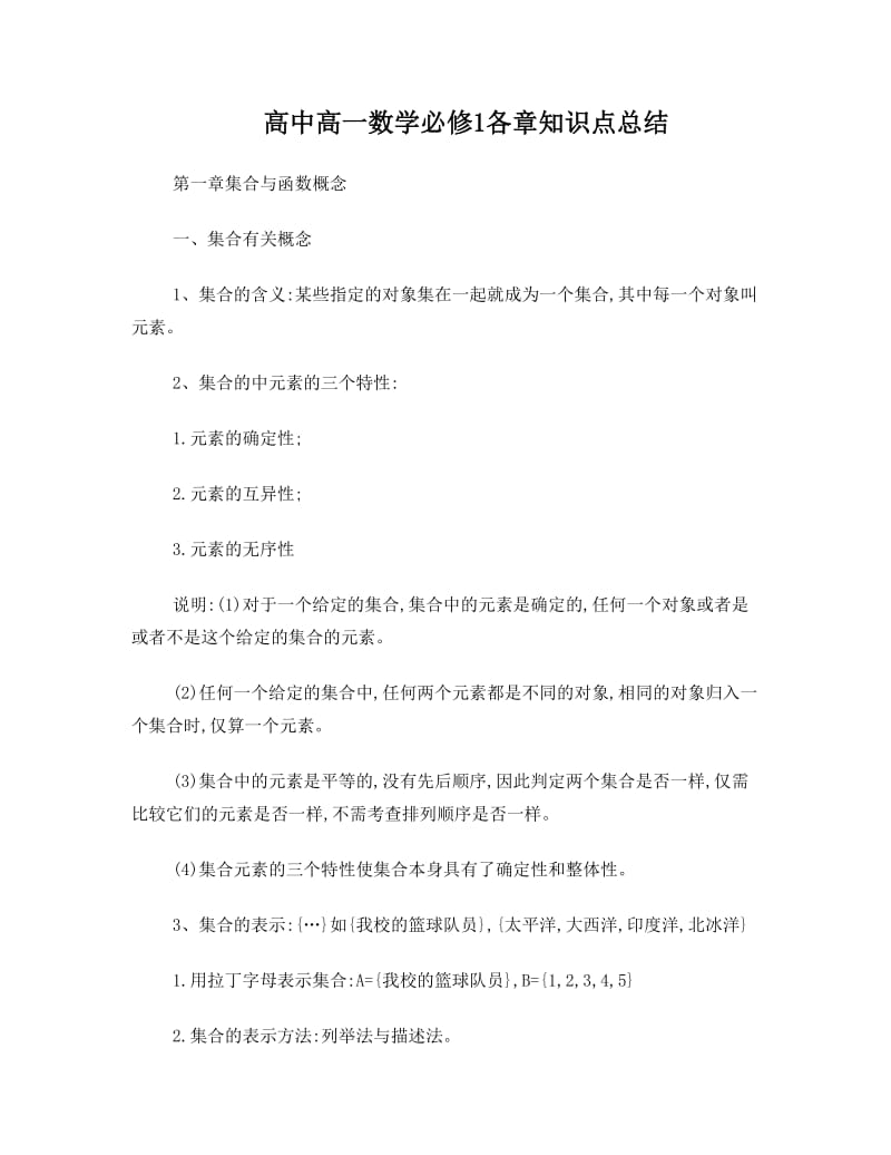 最新高中高一数学必修1各章知识点总结优秀名师资料.doc_第1页