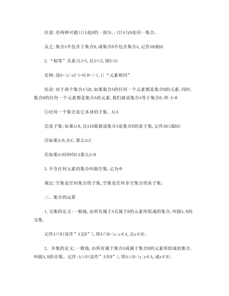 最新高中高一数学必修1各章知识点总结优秀名师资料.doc_第3页